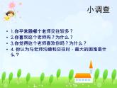 辽大版四年级下册心理健康 第三课 和老师做朋友 课件PPT