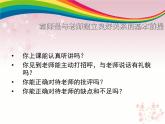 辽大版四年级下册心理健康 第三课 和老师做朋友 课件PPT