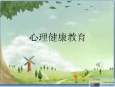 辽大版四年级下册心理健康 第四课 赢得友谊 课件PPT