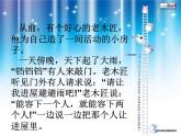 辽大版四年级下册心理健康 第四课 赢得友谊 课件PPT