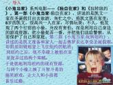 辽大版四年级下册心理健康 第六课 今天我当家 课件PPT