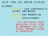 辽大版四年级下册心理健康 第六课 今天我当家 课件PPT