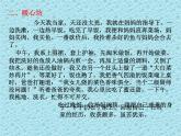 辽大版四年级下册心理健康 第六课 今天我当家 课件PPT