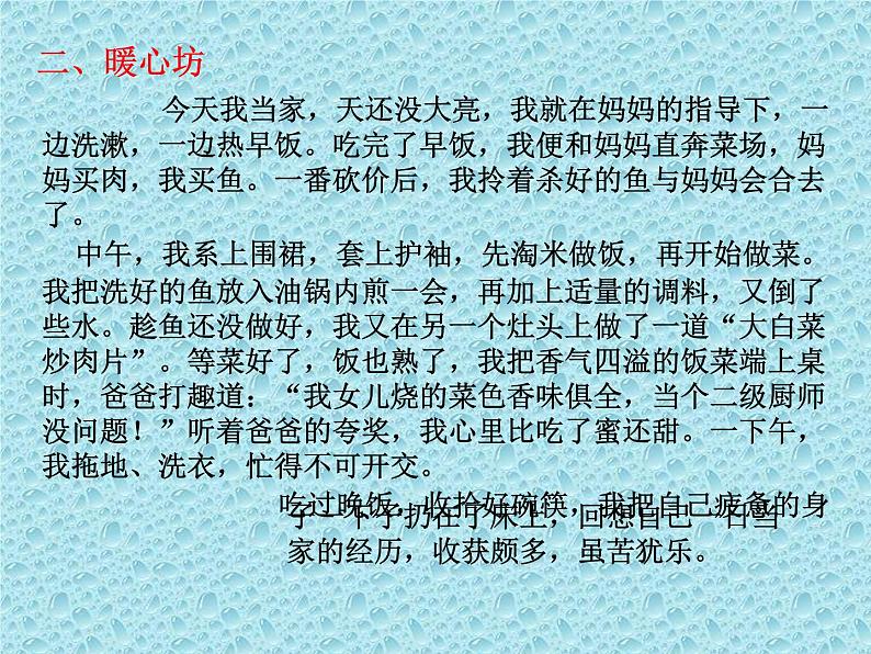 辽大版四年级下册心理健康 第六课 今天我当家 课件PPT04