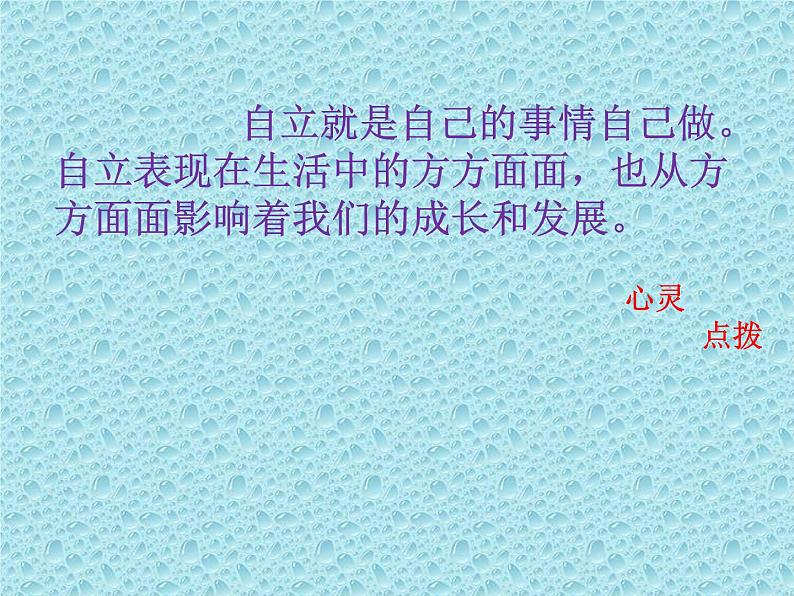 辽大版四年级下册心理健康 第六课 今天我当家 课件PPT06