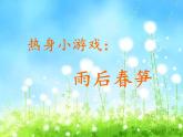辽大版四年级下册心理健康 第七课 身体会说话 课件PPT