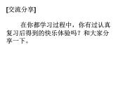 辽大版 四年级下册心里健康 第八课 复习方法多 课件PPT