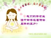 辽大版 四年级下册心里健康 第九课 我学习 我快乐 课件PPT