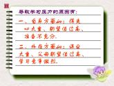 辽大版 四年级下册心里健康 第九课 我学习 我快乐 课件PPT