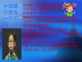 辽大版 四年级下册心里健康 第十课 健康网络游 课件PPT