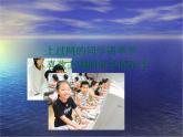 辽大版 四年级下册心里健康 第十课 健康网络游 课件PPT