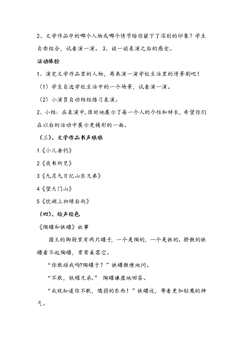 辽大版 五年级下册心理健康教育 第二课 我行我秀 教案02