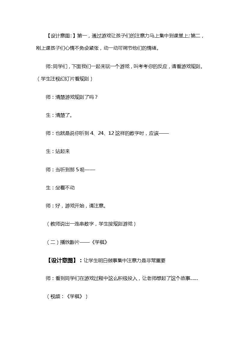 辽大版 五年级下册心理健康教育 第三课 提高你的注意力 教案02