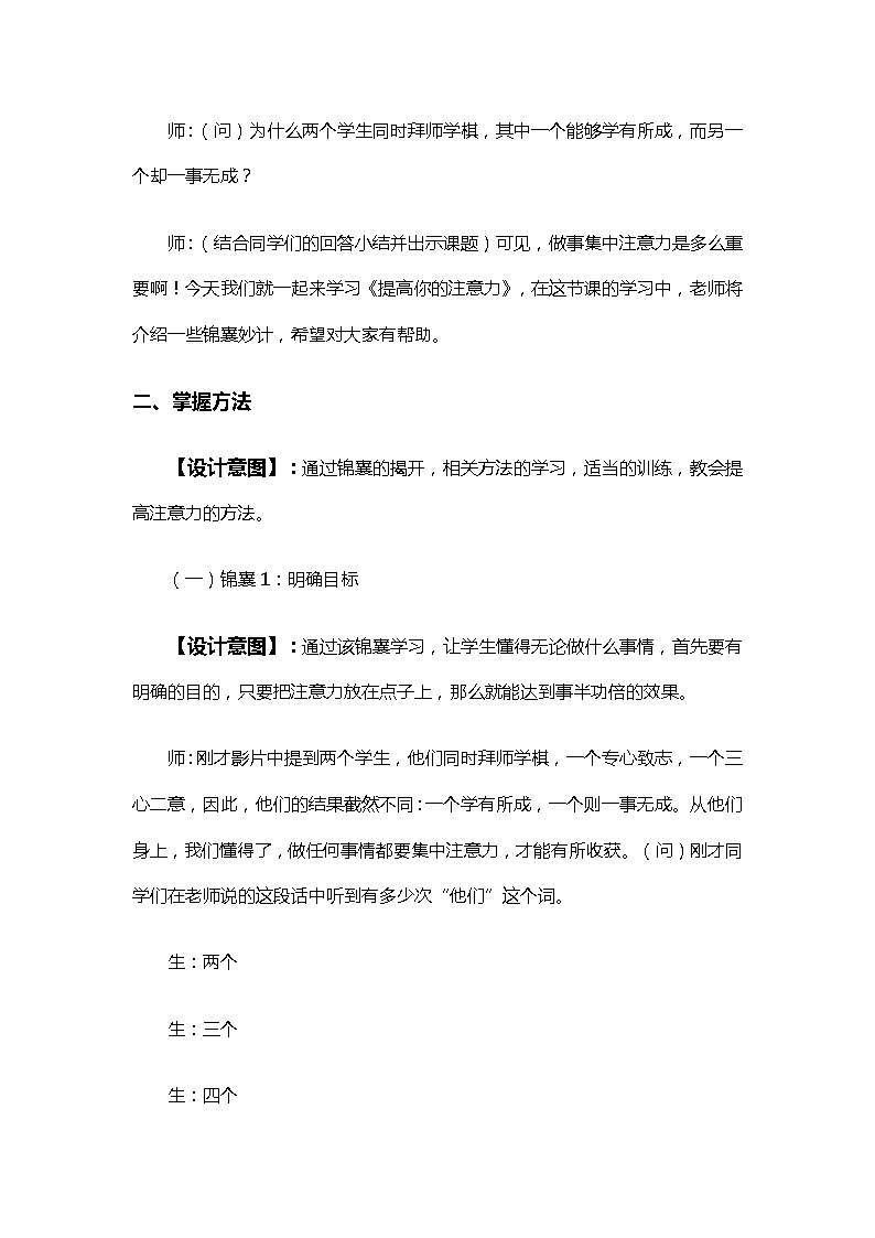 辽大版 五年级下册心理健康教育 第三课 提高你的注意力 教案03