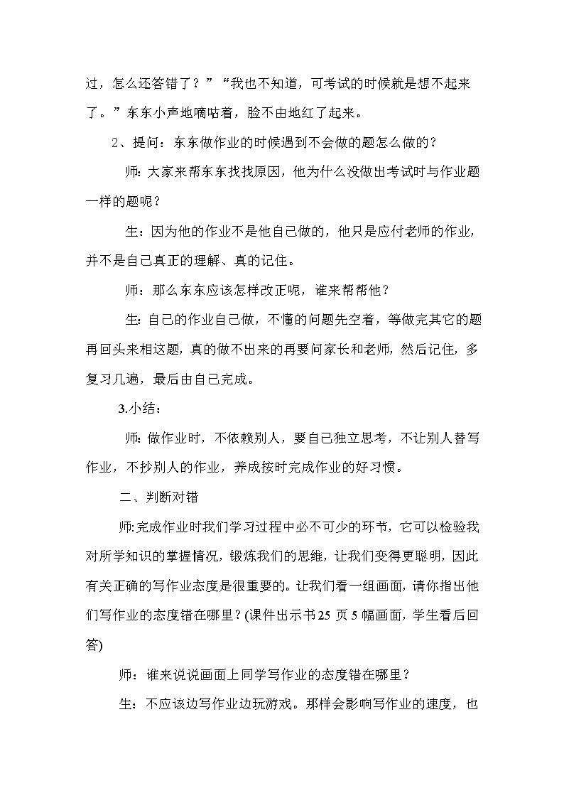 辽大版五年级下册心理健康 第五课 完成作业讲方法 教案02