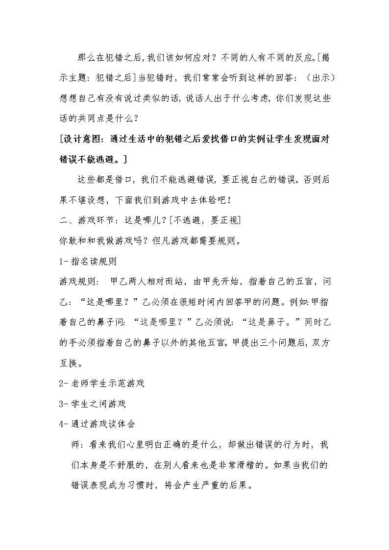 辽大版五年级下册心理健康 第八课 我的责任我承担 犯错之后 教案02