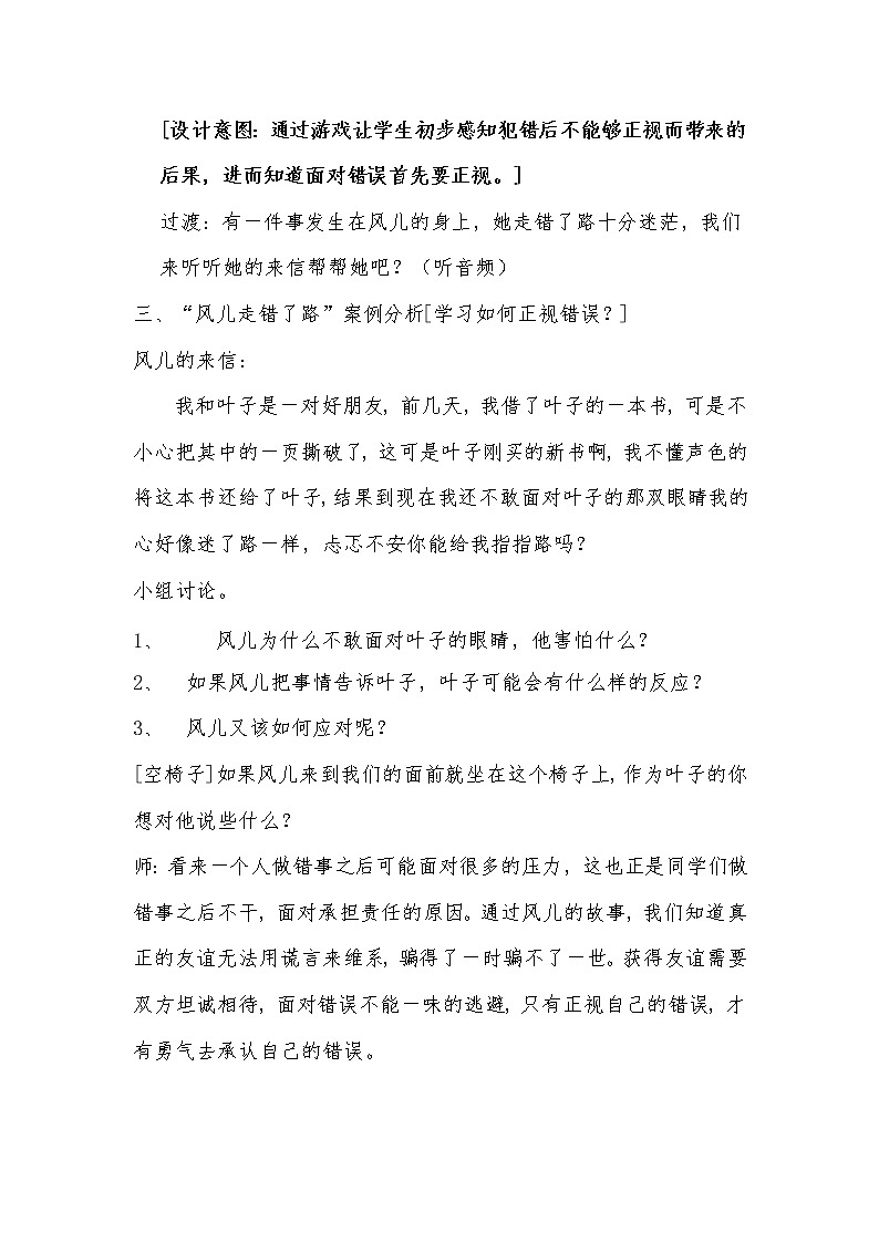 辽大版五年级下册心理健康 第八课 我的责任我承担 犯错之后 教案03