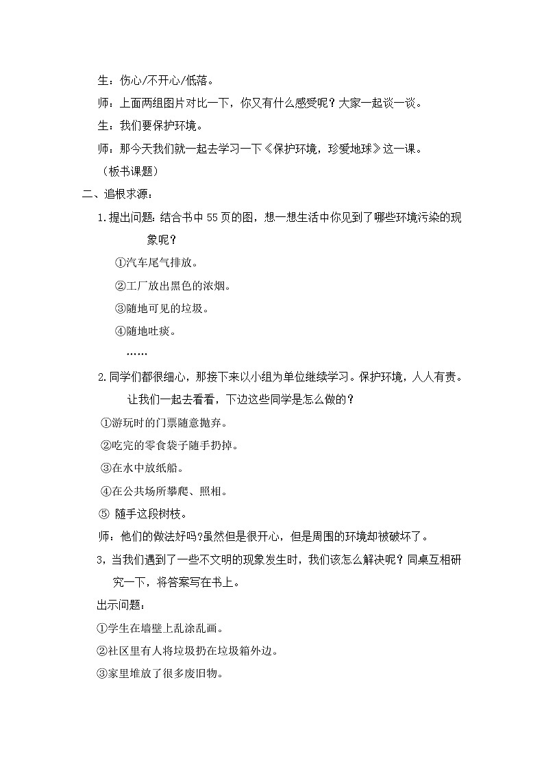 辽大版 五年级下册心理健康教育 第十课 保护环境，珍爱地球 教案02