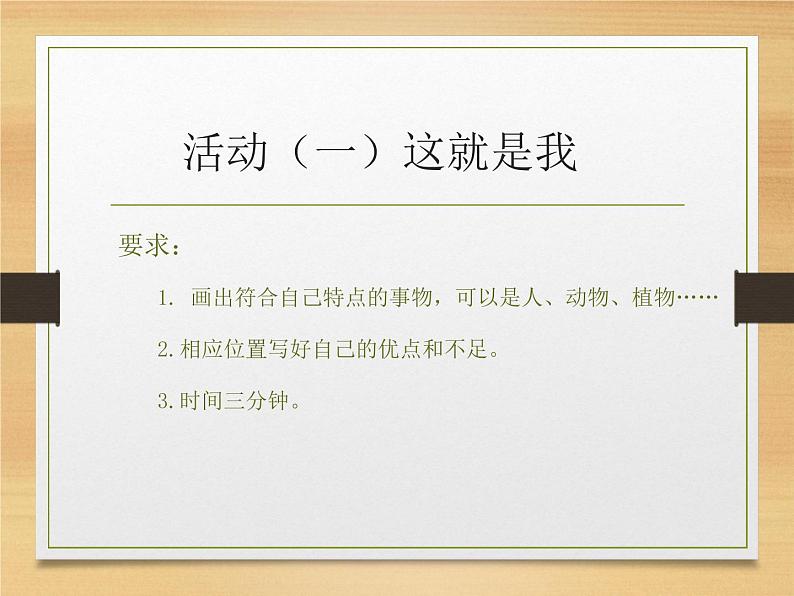 辽大版六年级下册心理健康 第一课 多种角度看自己 课件PPT02