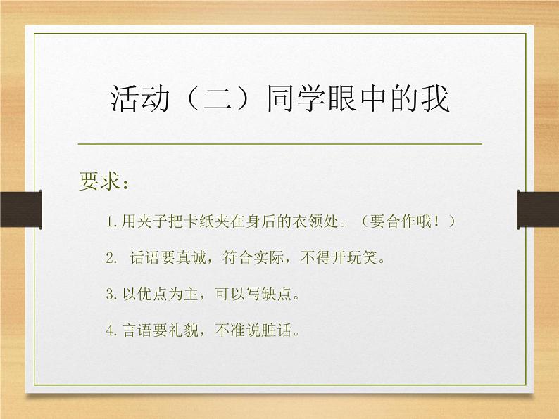 辽大版六年级下册心理健康 第一课 多种角度看自己 课件PPT03