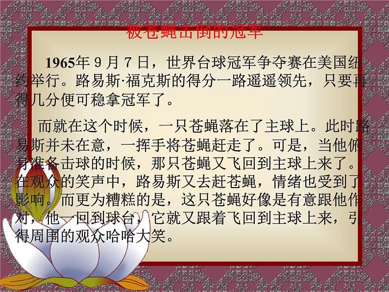 辽大版六年级下册心理健康 第二课 调整好自己的情绪 课件PPT02