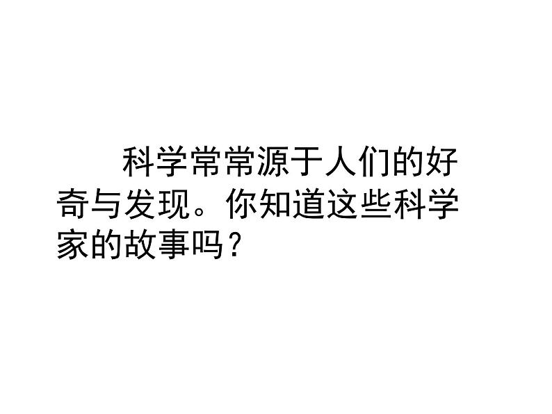 辽大版六年级下册心理健康 第四课 探索发现乐趣多 课件PPT05