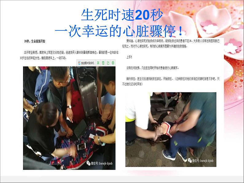 辽大版六年级下册心理健康 第五课 学会感恩 课件PPT03