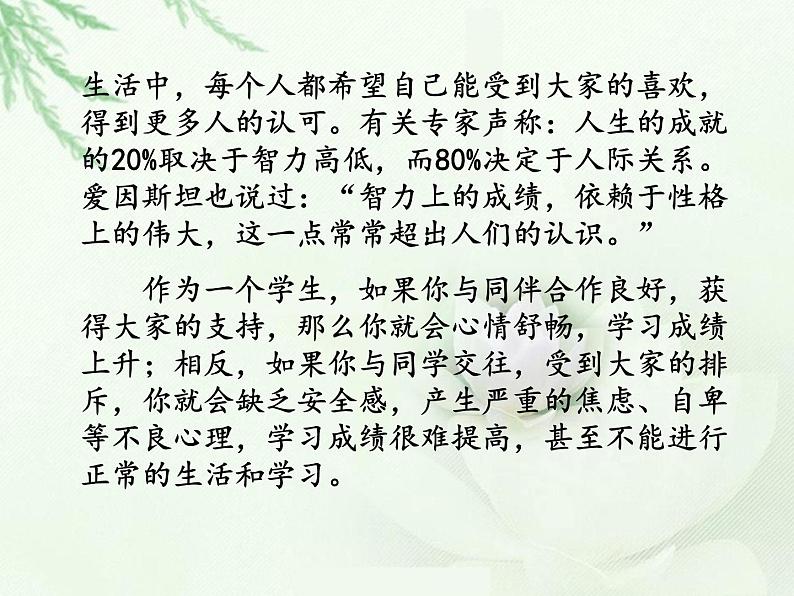 辽大版六年级下册心理健康 第六课 做个受欢迎的人-我想受欢迎 课件PPT03