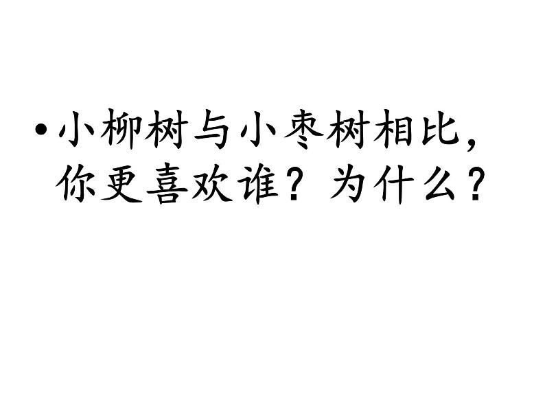 辽大版六年级下册心理健康 第六课 做个受欢迎的人-我想受欢迎 课件PPT07