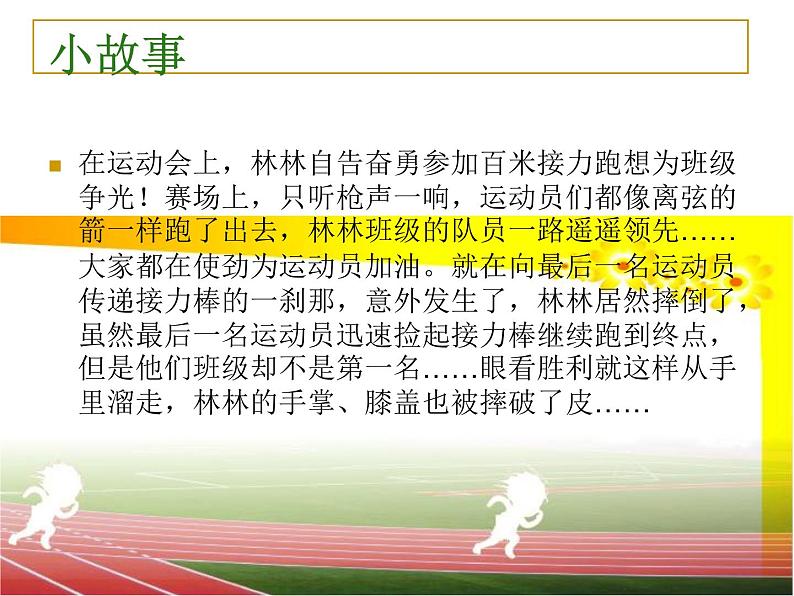 辽大版六年级下册心理健康 第七课 请让我来关心你-说说暖心的话 课件PPT02