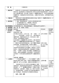 心理健康四年级上册第三课 奇思妙想教学设计