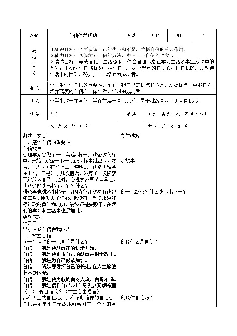 辽大版四上心理健康 5.自信伴我成功 教案01