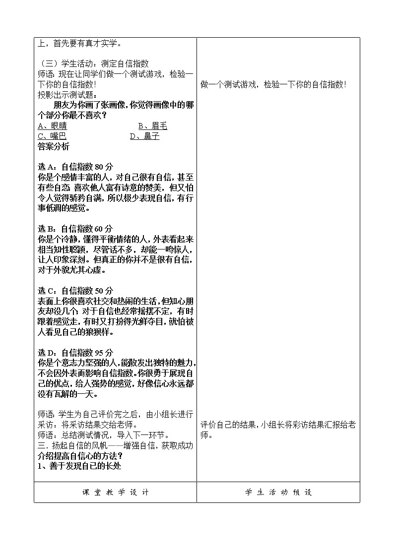辽大版四上心理健康 5.自信伴我成功 教案02