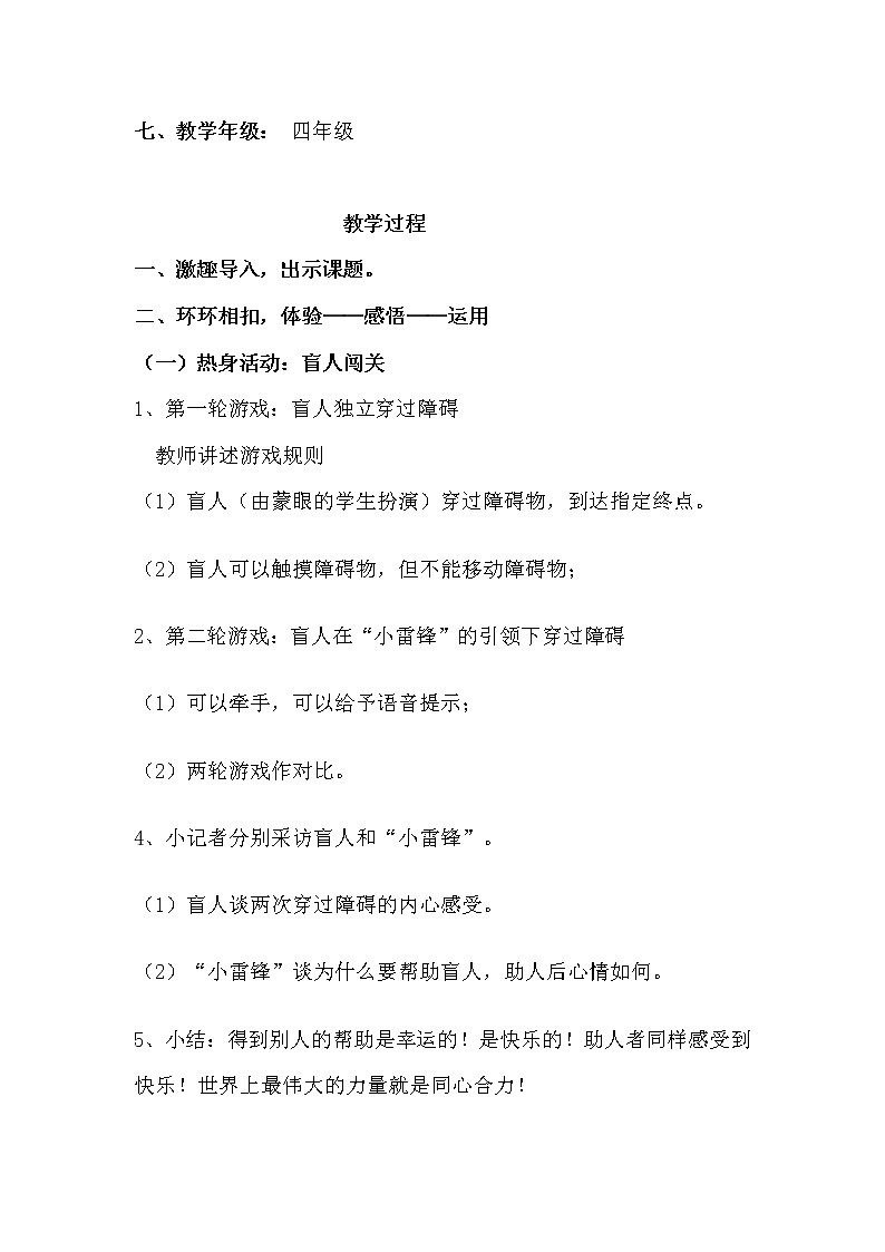 辽大版四上心理健康 8.合作大本营 教案第2页