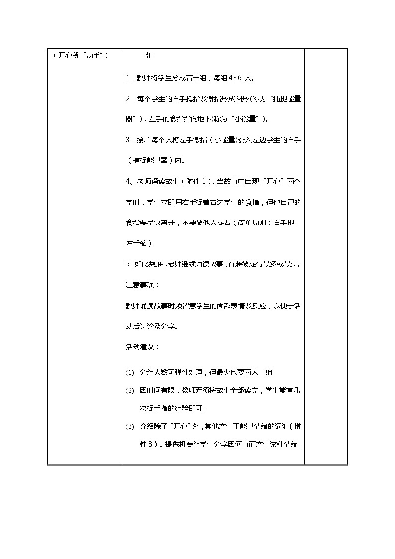 辽大版四上心理健康 9.我是情绪的小主人 教案第2页