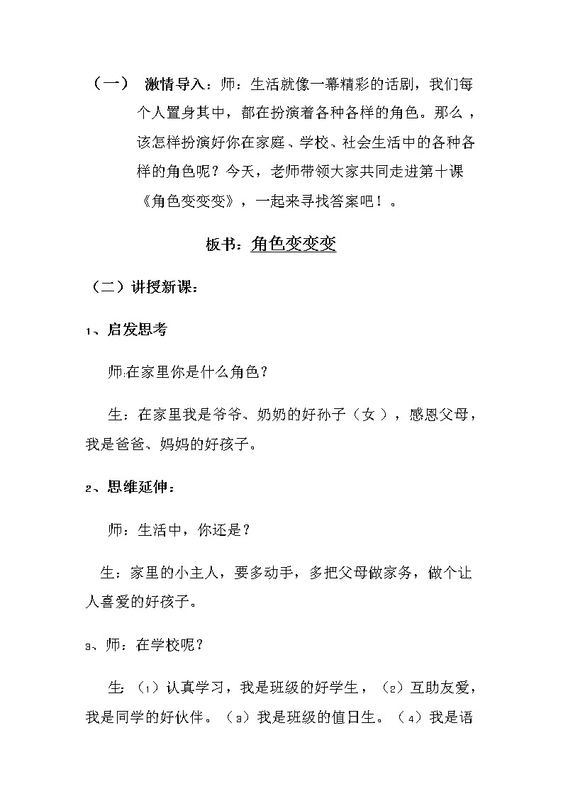 辽大版四上心理健康 10.角色变变变 教案第2页