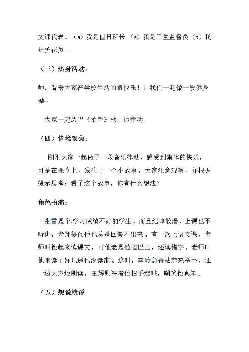 辽大版四上心理健康 10.角色变变变 教案第3页