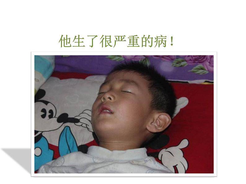 辽大版四上心理健康 4.面对挫折，我不怕 课件PPT第7页