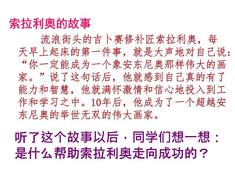 辽大版四上心理健康 5.自信伴我成功 课件PPT01