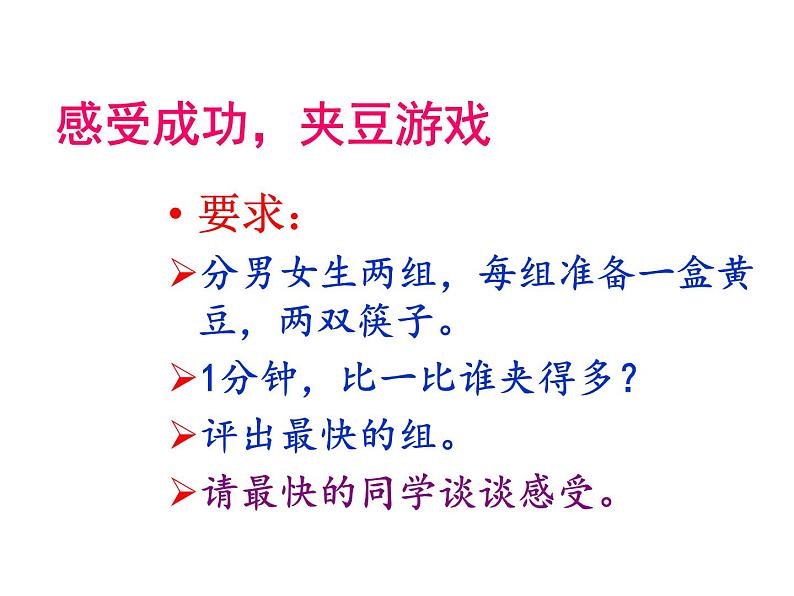 辽大版四上心理健康 5.自信伴我成功 课件PPT03