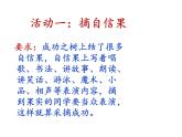 辽大版四上心理健康 5.自信伴我成功 课件PPT