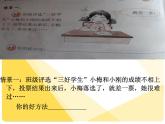 辽大版 五上心理健康 第一课 开朗大方的我 课件PPT