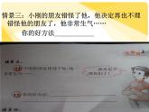辽大版 五上心理健康 第一课 开朗大方的我 课件PPT