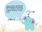 辽大版 五上心理健康 第三课 记忆加油站-奇妙的记忆力 课件PPT