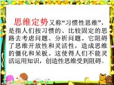 辽大版 五上心理健康 第四课 思维训练营 课件PPT