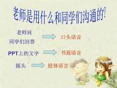 辽大版 五上心理健康 第六课 沟通零距离 课件PPT