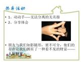 辽大版五上心理健康 第八课 你我是朋友 课件PPT