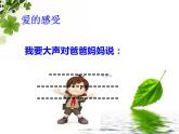 辽大版 五上心理健康 第九课 爱的呵护 课件PPT
