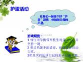 辽大版 五上心理健康 第九课 爱的呵护 课件PPT