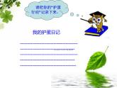 辽大版 五上心理健康 第九课 爱的呵护 课件PPT